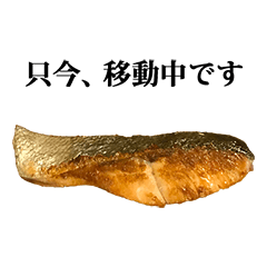 [LINEスタンプ] 焼き シャケ と 敬語