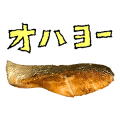 [LINEスタンプ] 焼き シャケ と 手書き文字