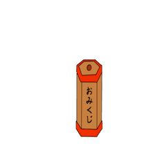 [LINEスタンプ] 神おみくじ