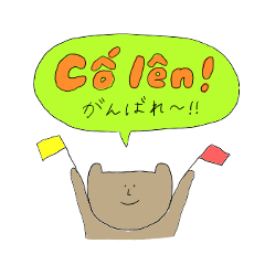 [LINEスタンプ] ゆるゆるベトナム語