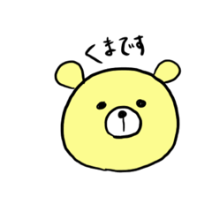 くまの喜怒哀楽