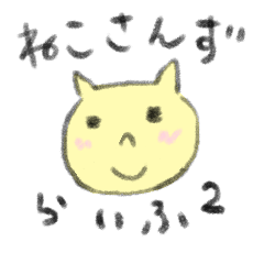 [LINEスタンプ] ねこさんらいふ002