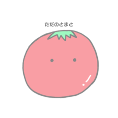 [LINEスタンプ] ぷちとまと！！！！！！！！！！