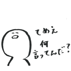 ちょっとムカつく人間君