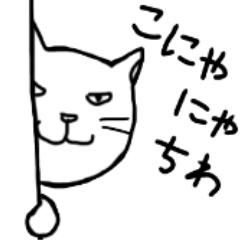 [LINEスタンプ] 生意気顔の猫の画像（メイン）