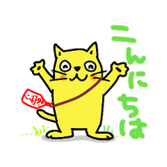 [LINEスタンプ] 猫の黄太郎③