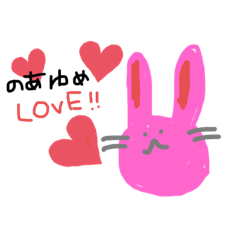 [LINEスタンプ] のあゆめスタンプ。