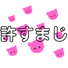 [LINEスタンプ] ピンクのくまさん喜怒哀楽