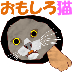 [LINEスタンプ] おもしろ猫 MV