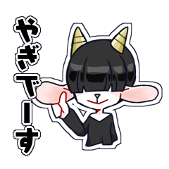 [LINEスタンプ] メカクレやぎ