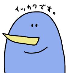 [LINEスタンプ] イッカクさん