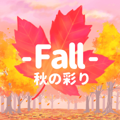 [LINEスタンプ] -Fall- 秋の彩り