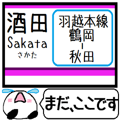 [LINEスタンプ] 羽越本線(鶴岡-秋田) 駅名 今まだこの駅！