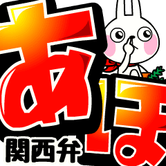 [LINEスタンプ] 動く！でか文字 -ウサギ魂の関西弁-