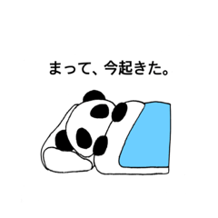 [LINEスタンプ] まって、ぱんだ。