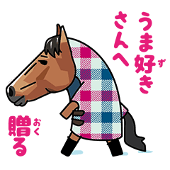 [LINEスタンプ] 馬と乗馬を愛するスタンプの画像（メイン）