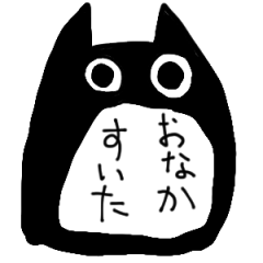 [LINEスタンプ] 相槌くろねこスタンプ