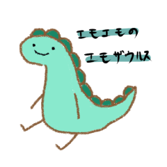 [LINEスタンプ] エモエモのエモザウルスの画像（メイン）