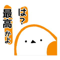 [LINEスタンプ] 汎用性の高いほうのとりさん達