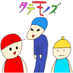 [LINEスタンプ] タテモノズ