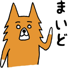 [LINEスタンプ] コーギーもどきの凛介
