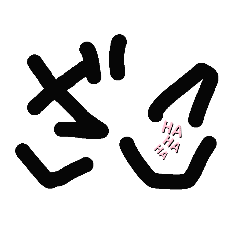 [LINEスタンプ] 悪口言うなの画像（メイン）