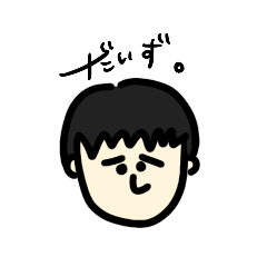 [LINEスタンプ] だいずのためのスタンプ