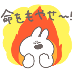 [LINEスタンプ] 熱いうさちゃん