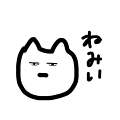 [LINEスタンプ] たまに使える猫ちゃ
