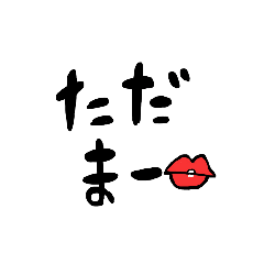 [LINEスタンプ] 可愛い日常会話シンプル