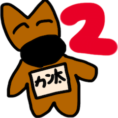 [LINEスタンプ] カンガルーのカン太 2