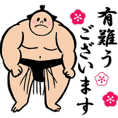 両国國技堂公認お相撲さんのスタンプ 敬語