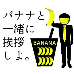 [LINEスタンプ] バナナジュース大好きスタンプで挨拶