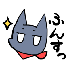 [LINEスタンプ] じとねこっ。