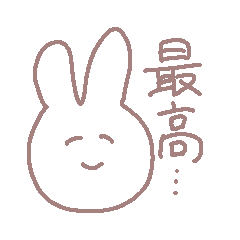 [LINEスタンプ] 語彙力を失ったウサギちゃん