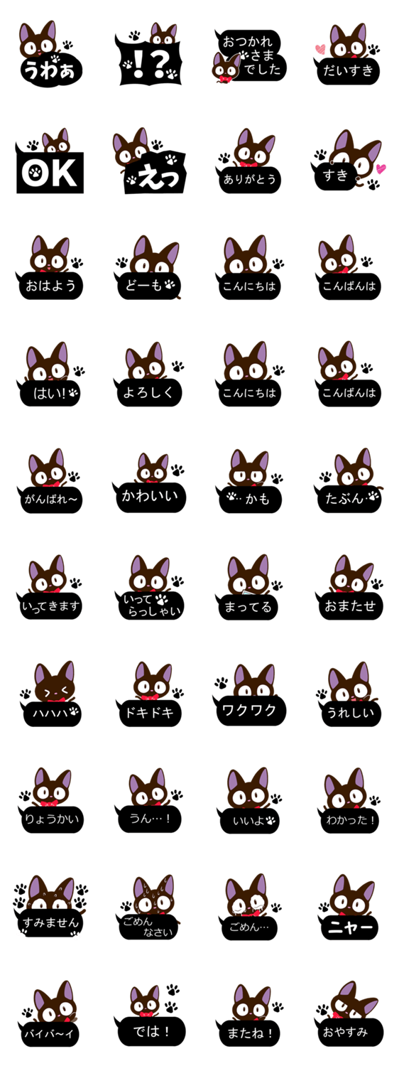 やさしいクロネコ【黒い吹き出し編】のスタンプ詳細