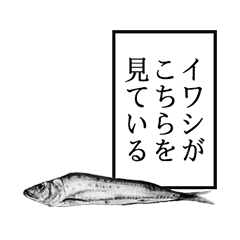 [LINEスタンプ] 語彙力が無いイワシ2