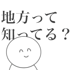 [LINEスタンプ] 地方組オタクの為のスタンプ