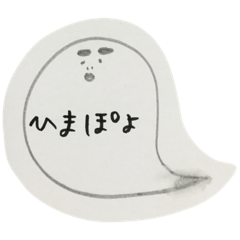 [LINEスタンプ] イマドキのオバケ