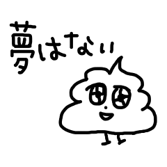 [LINEスタンプ] 心を失いかけてるうんちの画像（メイン）