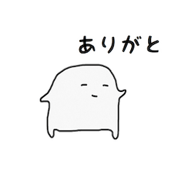 [LINEスタンプ] シロイイキモノ