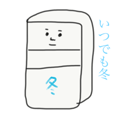 [LINEスタンプ] 冷蔵庫ちゃん