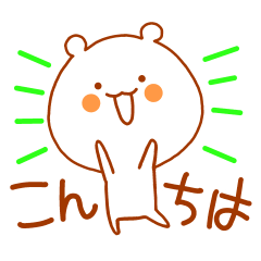 [LINEスタンプ] のんくまさん-使いやすい言葉-