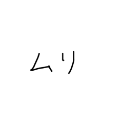 [LINEスタンプ] てきとーな文字②