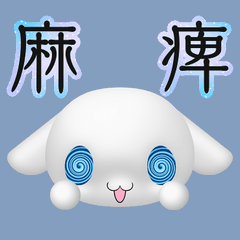 [LINEスタンプ] 二字熟語といぬ