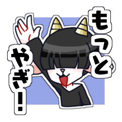 [LINEスタンプ] もっと！メカクレやぎ