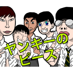 [LINEスタンプ] うちの野郎ども