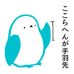 [LINEスタンプ] 汎用性の低いほうのとりさん達の画像（メイン）