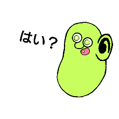 [LINEスタンプ] 豆・Bean【イラッとさせるシリーズ】