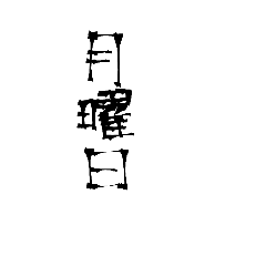[LINEスタンプ] 好きな漫画の言葉